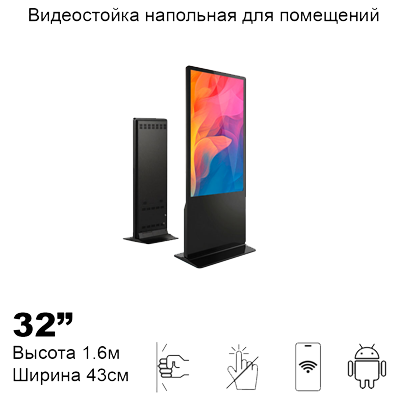 Видеостойка 32" ADM3251a (Android, Wi-Fi) Видеостойка 32" ADM3251a (Android, Wi-Fi)