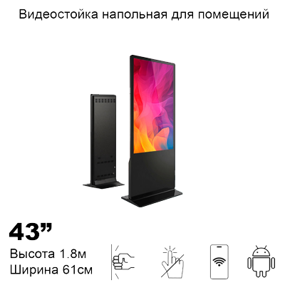 Видеостойка 43" ADM4351a (Android, Wi-Fi) Видеостойка 43" ADM4351a (Android, Wi-Fi)