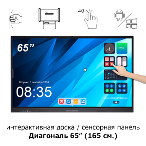 Интерактивная доска сенсорная 65" IWB651 UHD 4K Интерактивная доска сенсорная 65" IWB651 UHD 4K