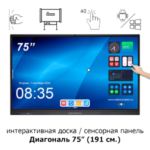 Интерактивная доска сенсорная 75" IWB751 UHD 4K Интерактивная доска сенсорная 75" IWB751 UHD 4K