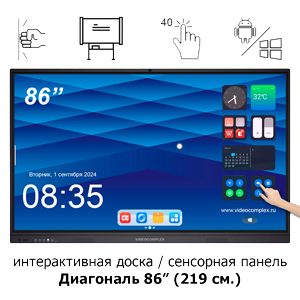 Интерактивная доска сенсорная 86" IWB861 UHD 4K Интерактивная доска сенсорная 86" IWB861 UHD 4K