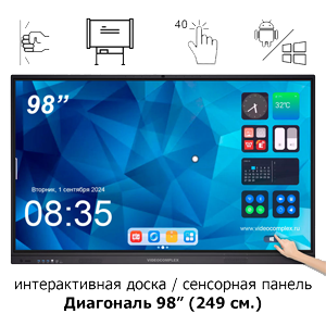 Интерактивная доска сенсорная 98" IWB981 UHD 4K Интерактивная доска сенсорная 98" IWB981 UHD 4K